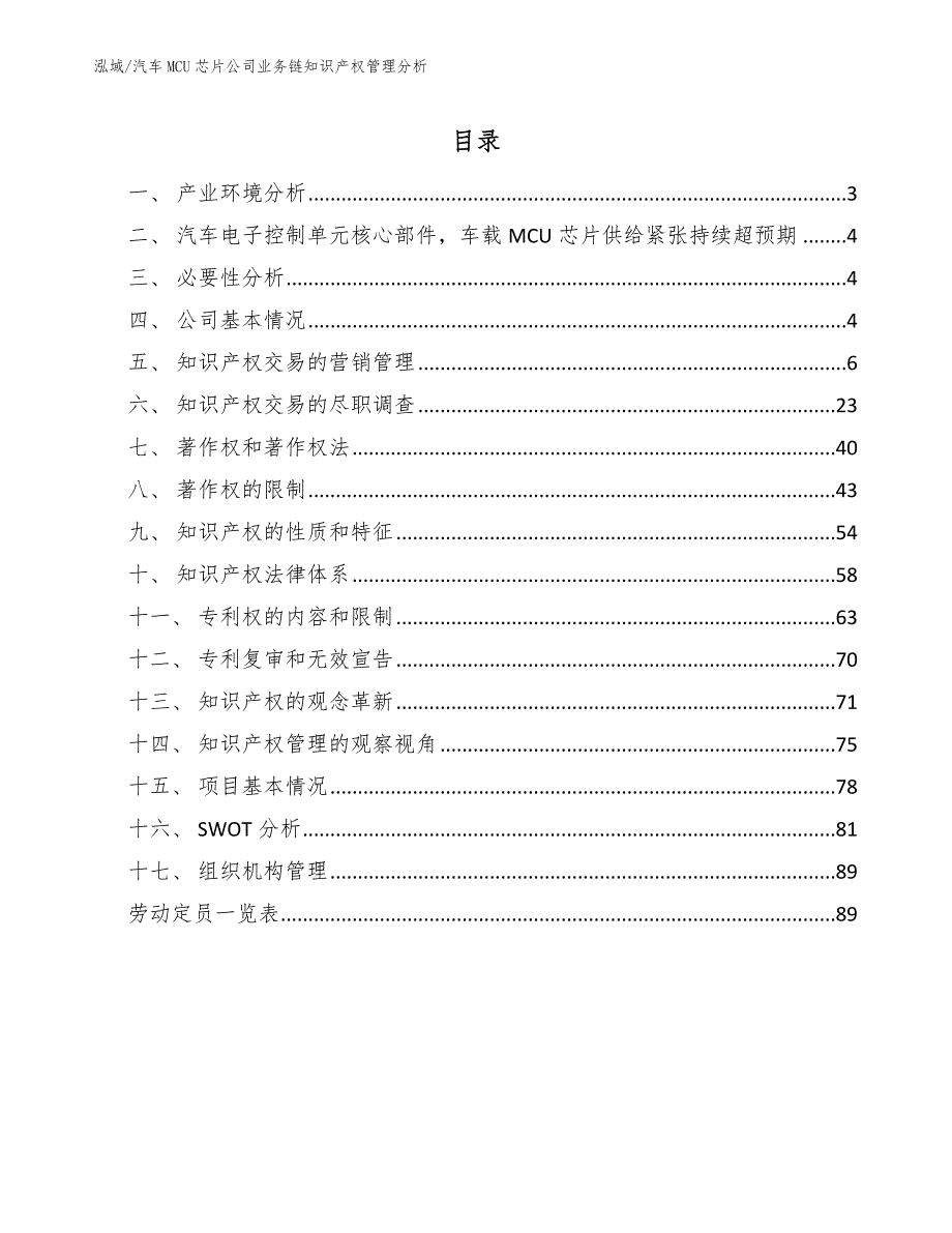 汽车MCU芯片公司业务链知识产权管理分析【参考】_第2页