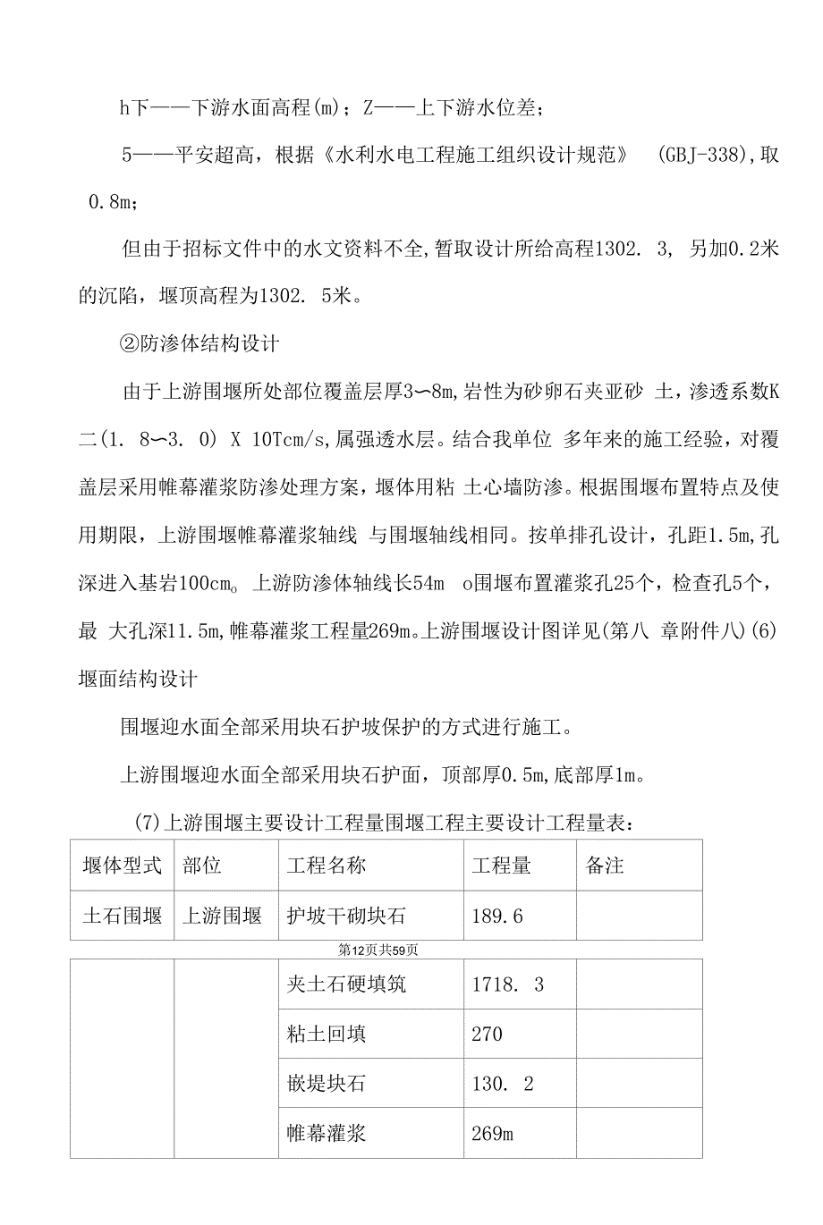 水库工程主要施工程序与施工方法_第3页