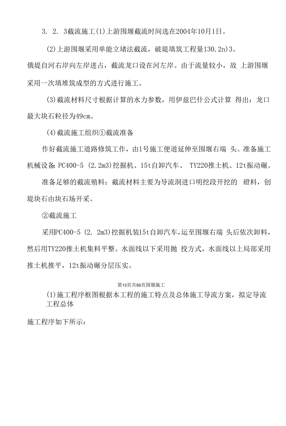 水库工程主要施工程序与施工方法_第4页