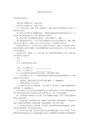 精农村房屋买卖合同