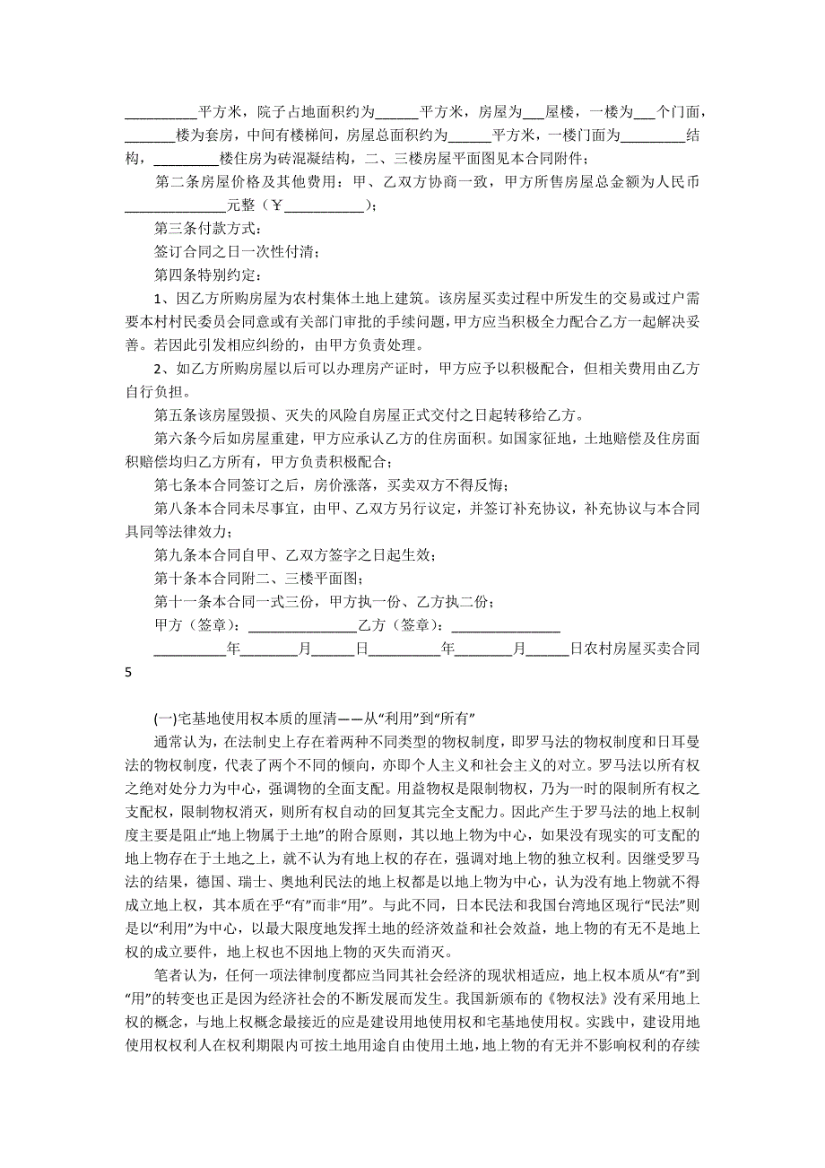 精农村房屋买卖合同_第3页