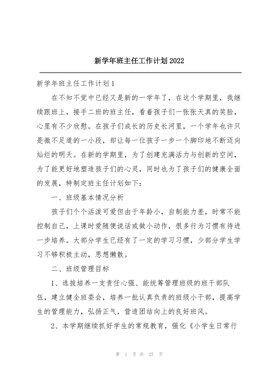 新学年班主任工作计划2022_第1页