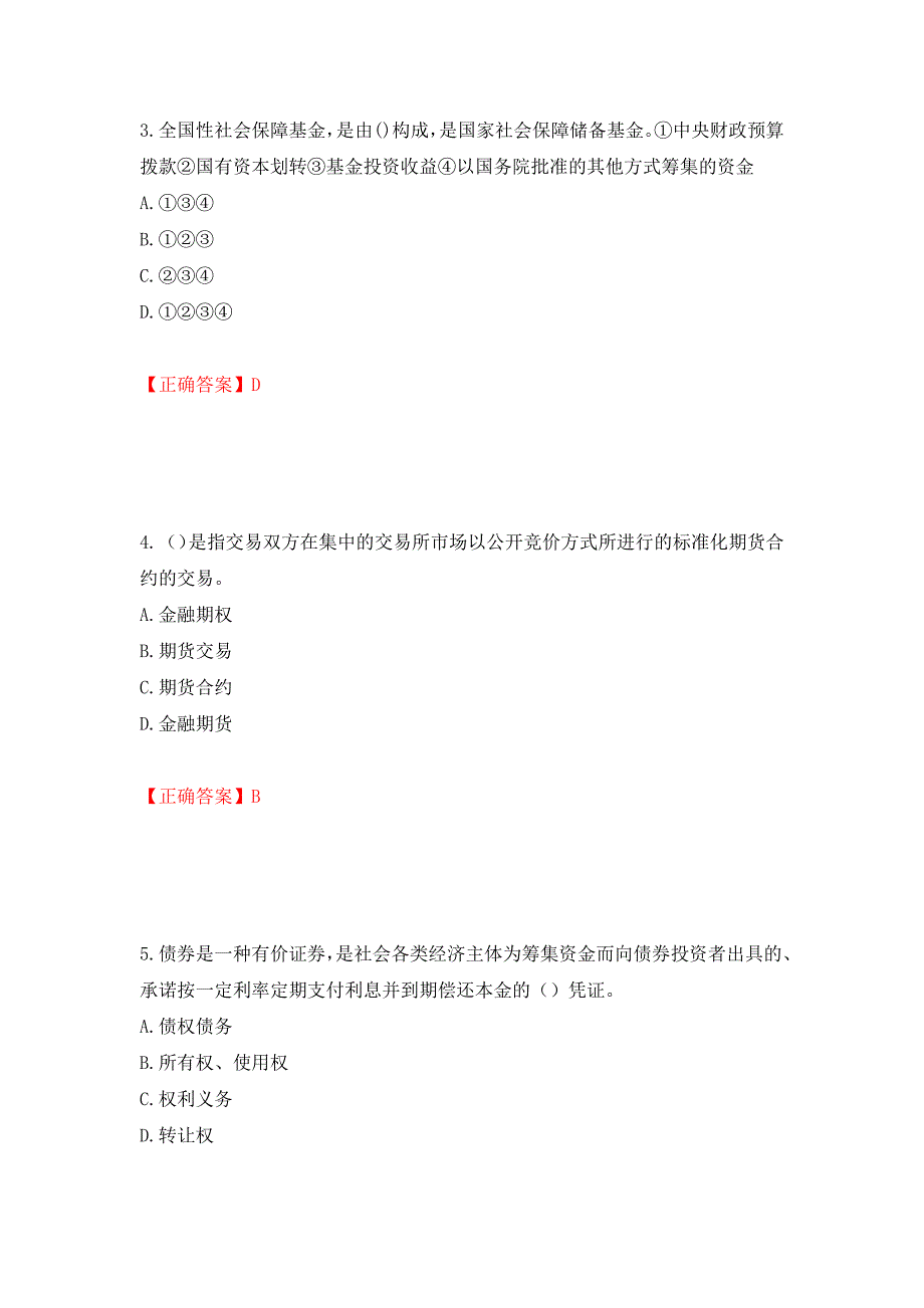 证券从业《金融市场基础知识》试题强化复习题及参考答案[48]_第2页