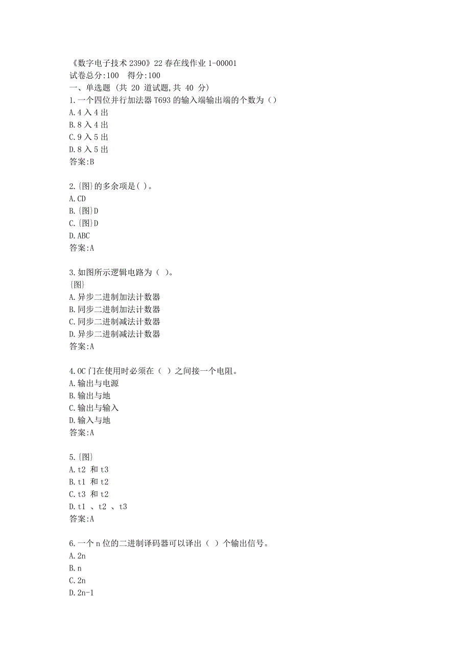 四川大学《数字电子技术2390》22春在线作业1答卷_第1页