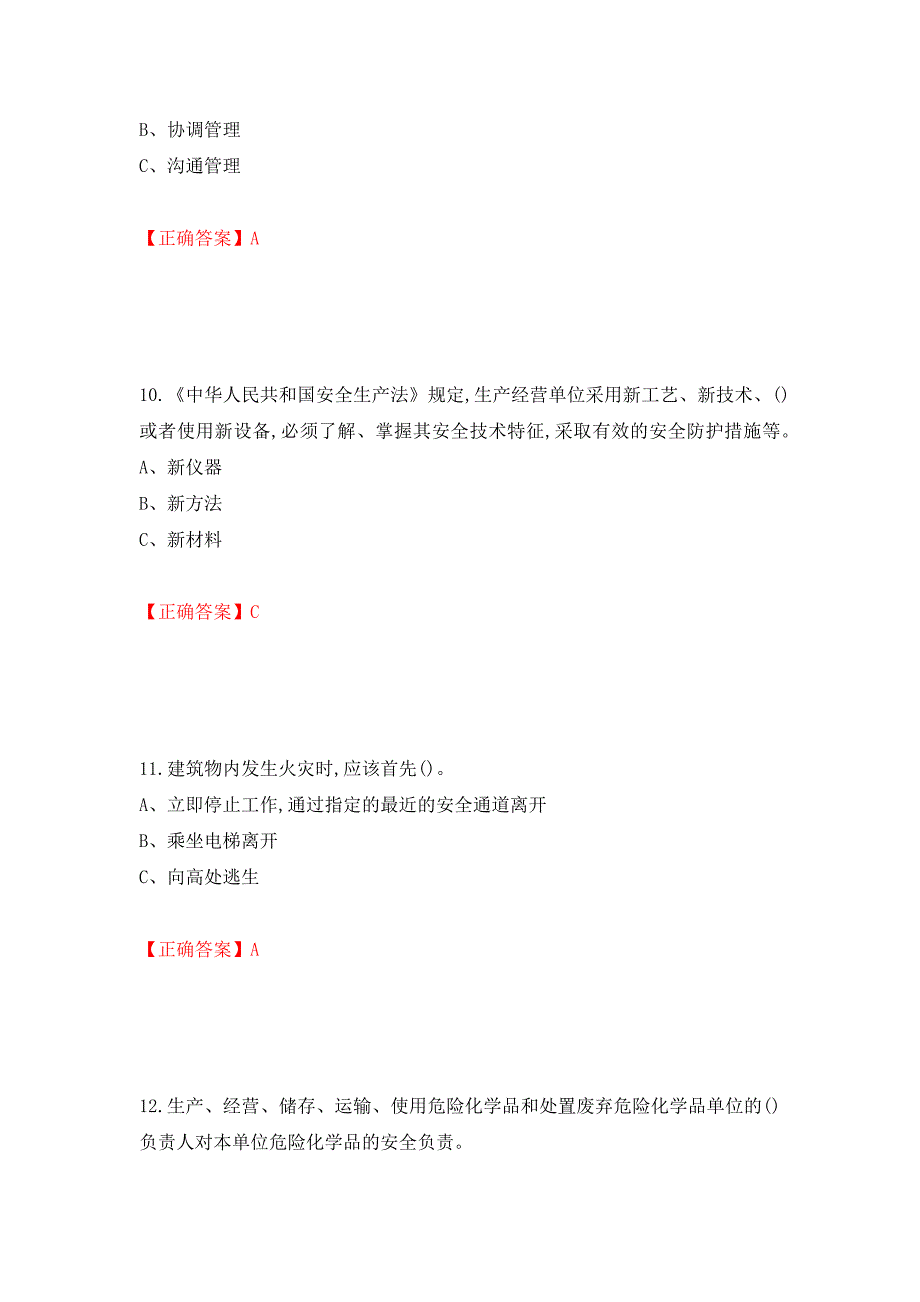 过氧化工艺作业安全生产考试试题强化复习题及参考答案7_第4页