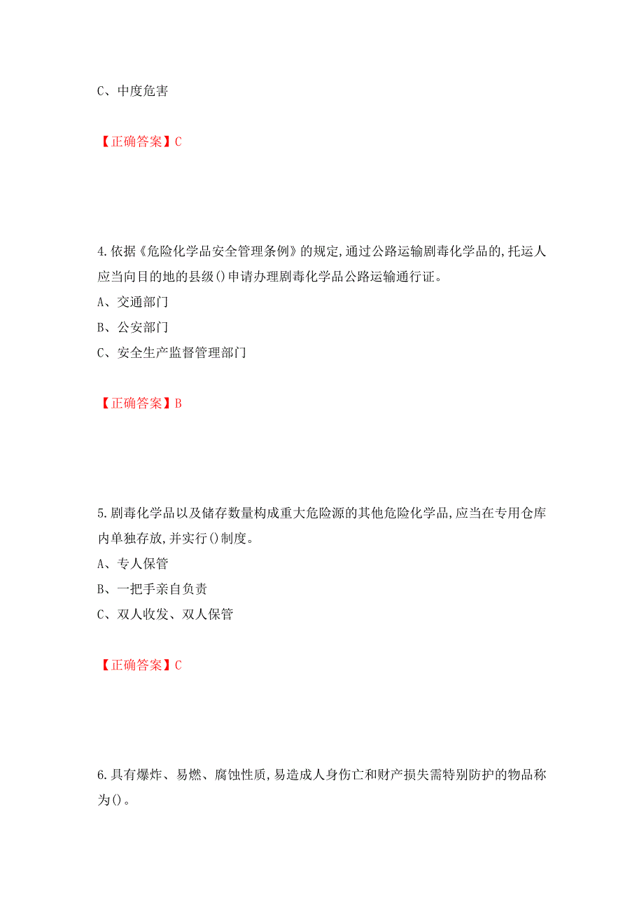 过氧化工艺作业安全生产考试试题强化复习题及参考答案39_第2页