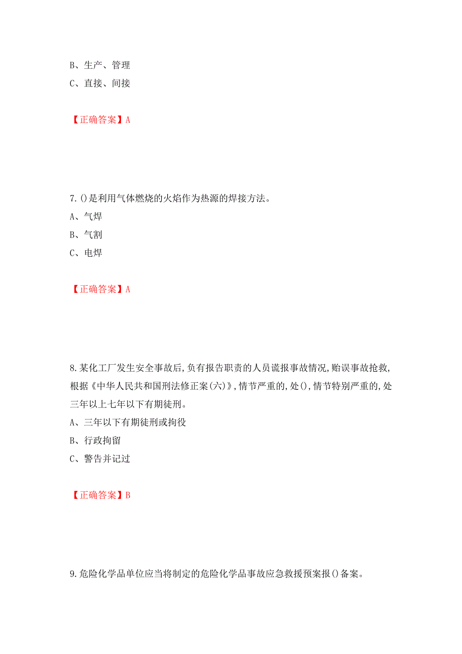 过氧化工艺作业安全生产考试试题强化复习题及参考答案（65）_第3页