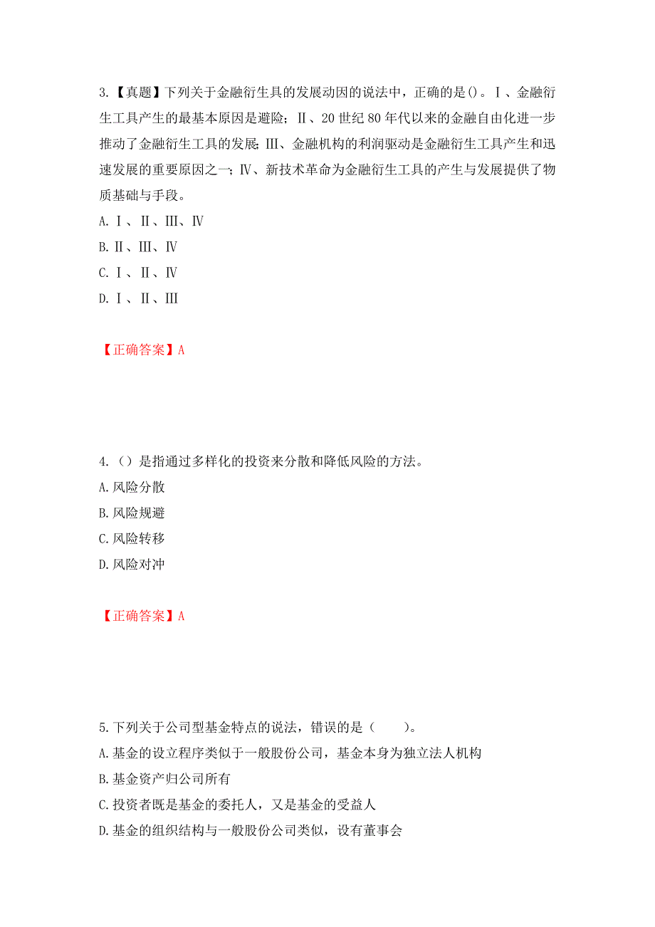 证券从业《金融市场基础知识》试题强化复习题及参考答案（第6次）_第2页