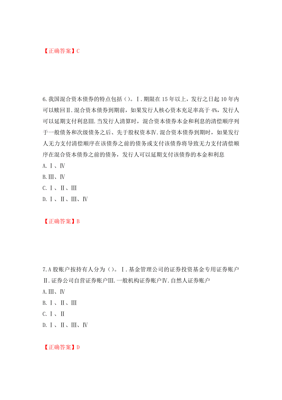 证券从业《金融市场基础知识》试题强化复习题及参考答案（第6次）_第3页