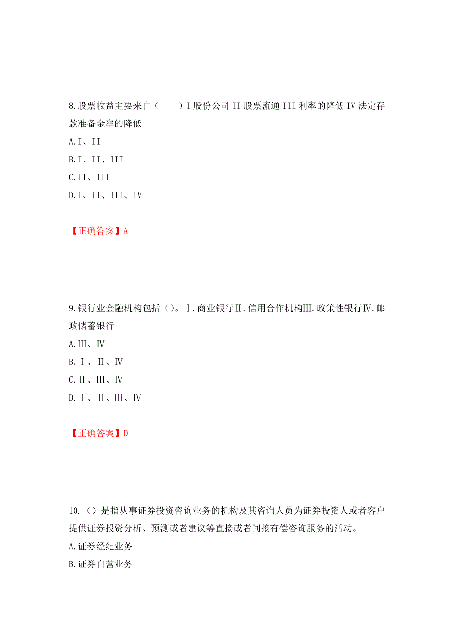 证券从业《金融市场基础知识》试题强化复习题及参考答案（第6次）_第4页