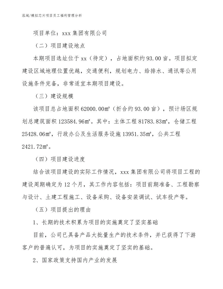 模拟芯片项目员工福利管理分析（参考）_第4页