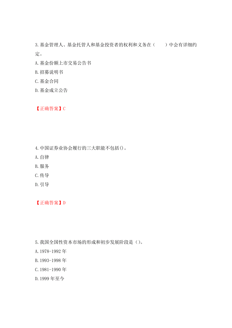 证券从业《金融市场基础知识》试题强化复习题及参考答案（第81期）_第2页