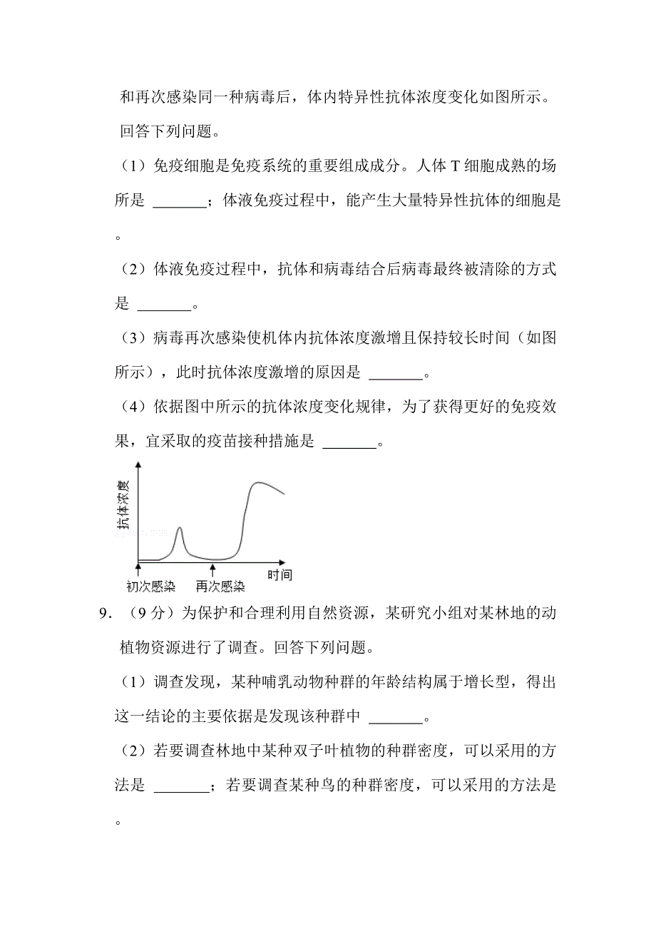 2022年云南省高考生物试卷（甲卷）解析版_第4页
