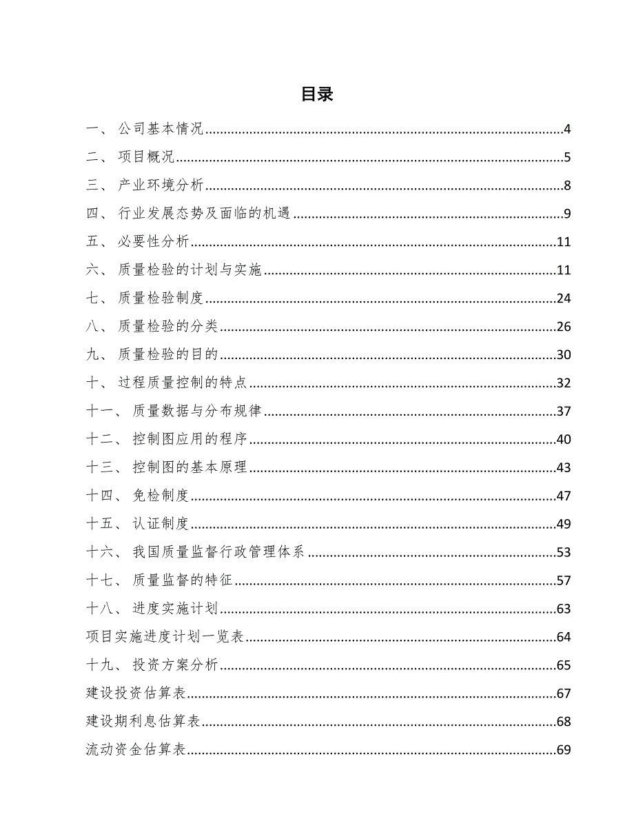 智能检测装备项目质量管理手册_范文_第2页