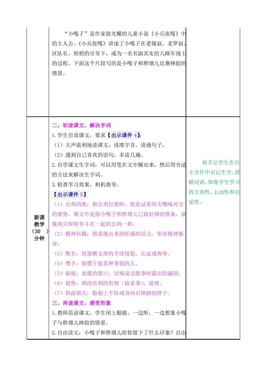 统编教材部编人教版五年级下册语文第5单元教案（最全）_第5页