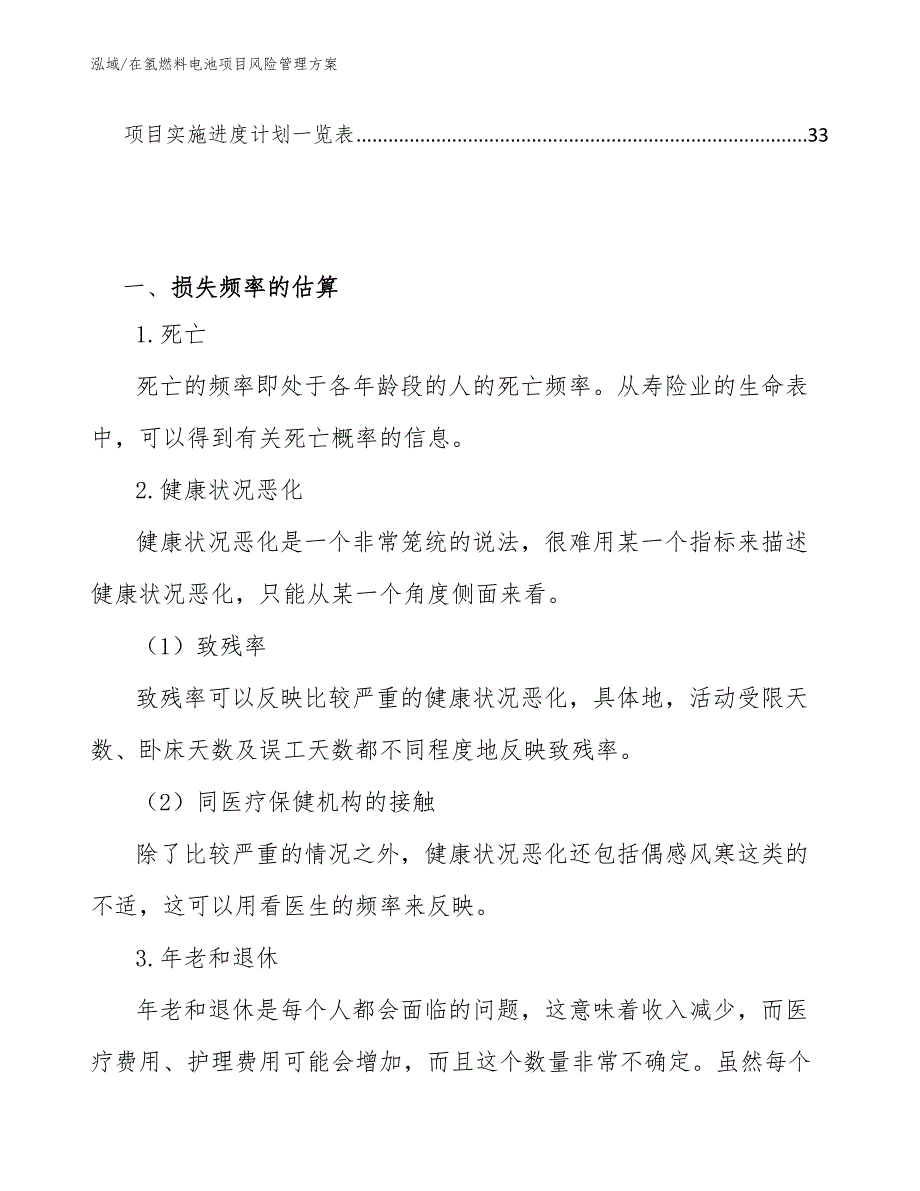 在氢燃料电池项目风险管理方案_第2页