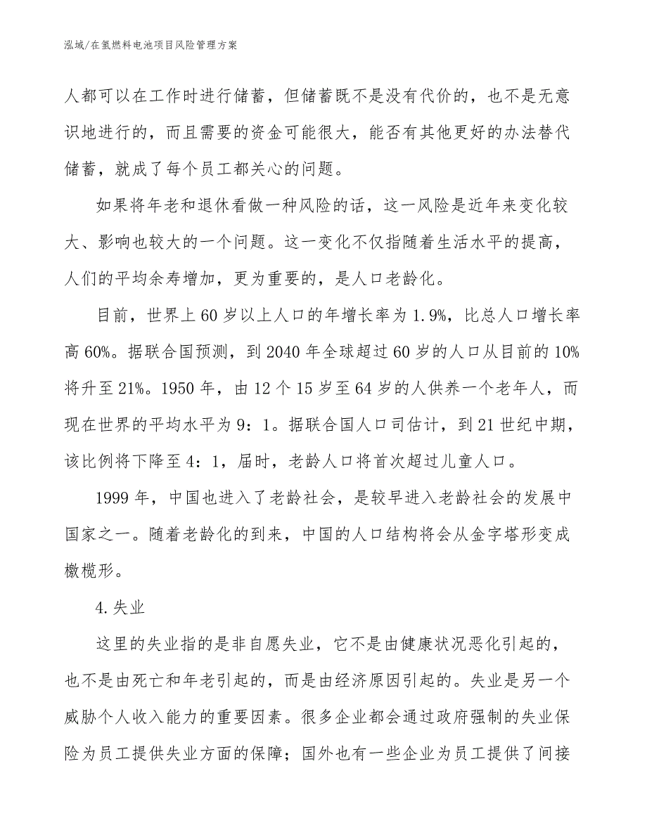 在氢燃料电池项目风险管理方案_第3页