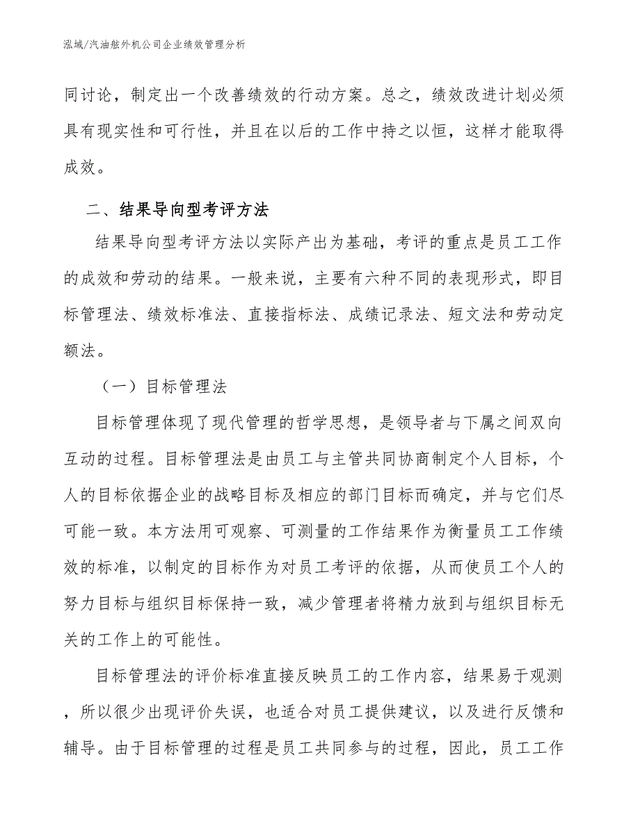 汽油舷外机公司企业绩效管理分析【参考】_第3页