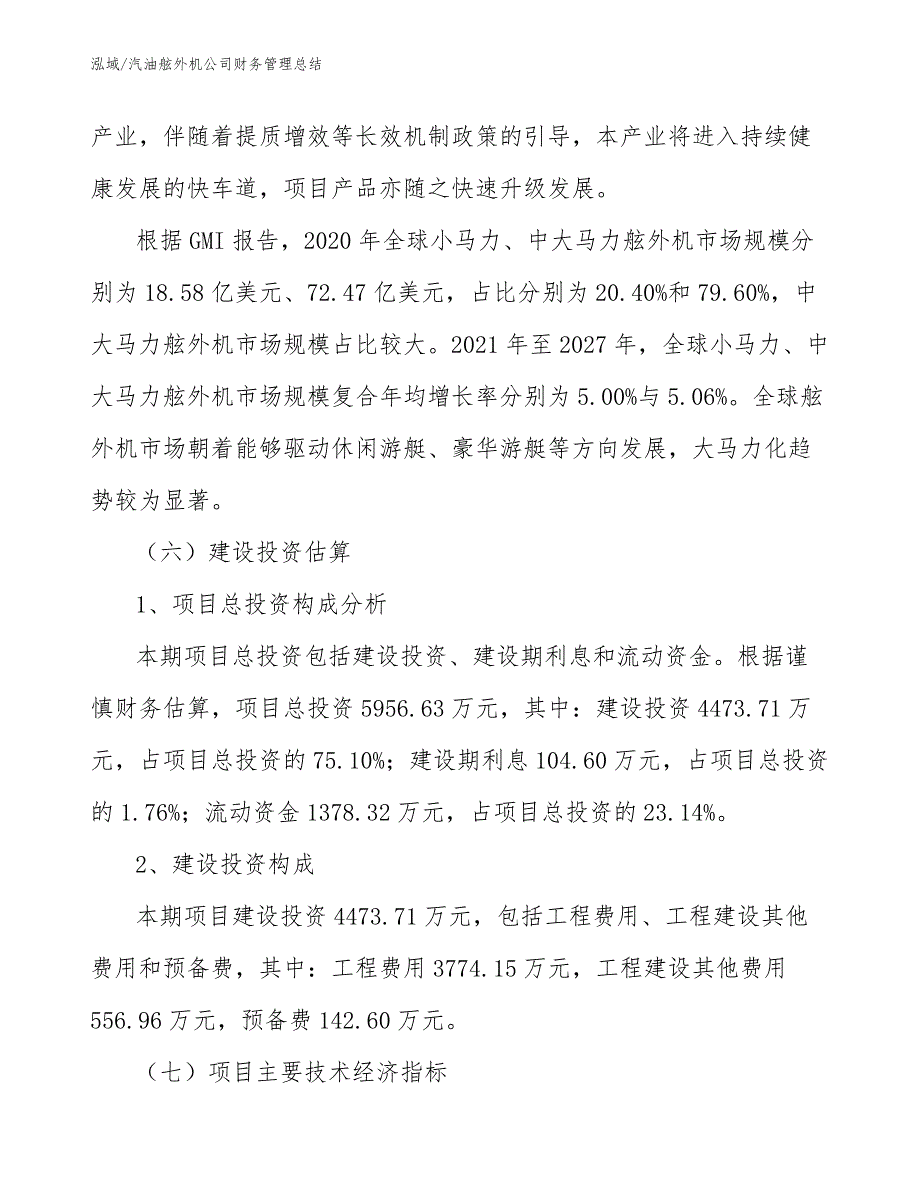 汽油舷外机公司财务管理总结_范文_第4页