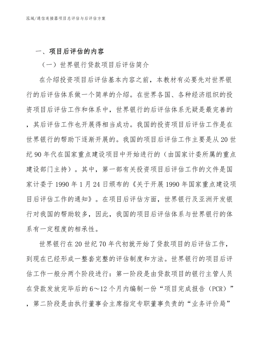 通信连接器项目总评估与后评估方案【范文】_第4页