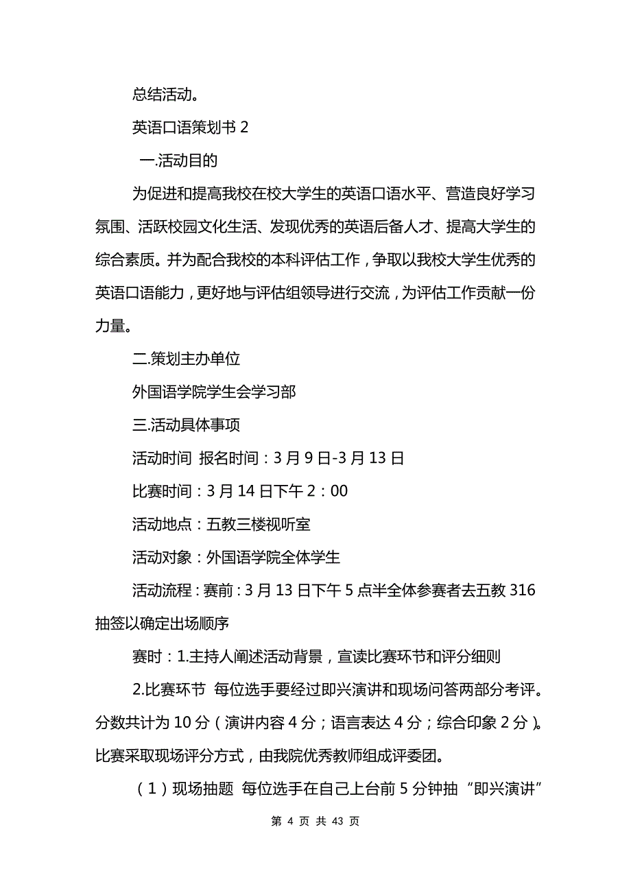 英语口语策划书范文模板_第4页