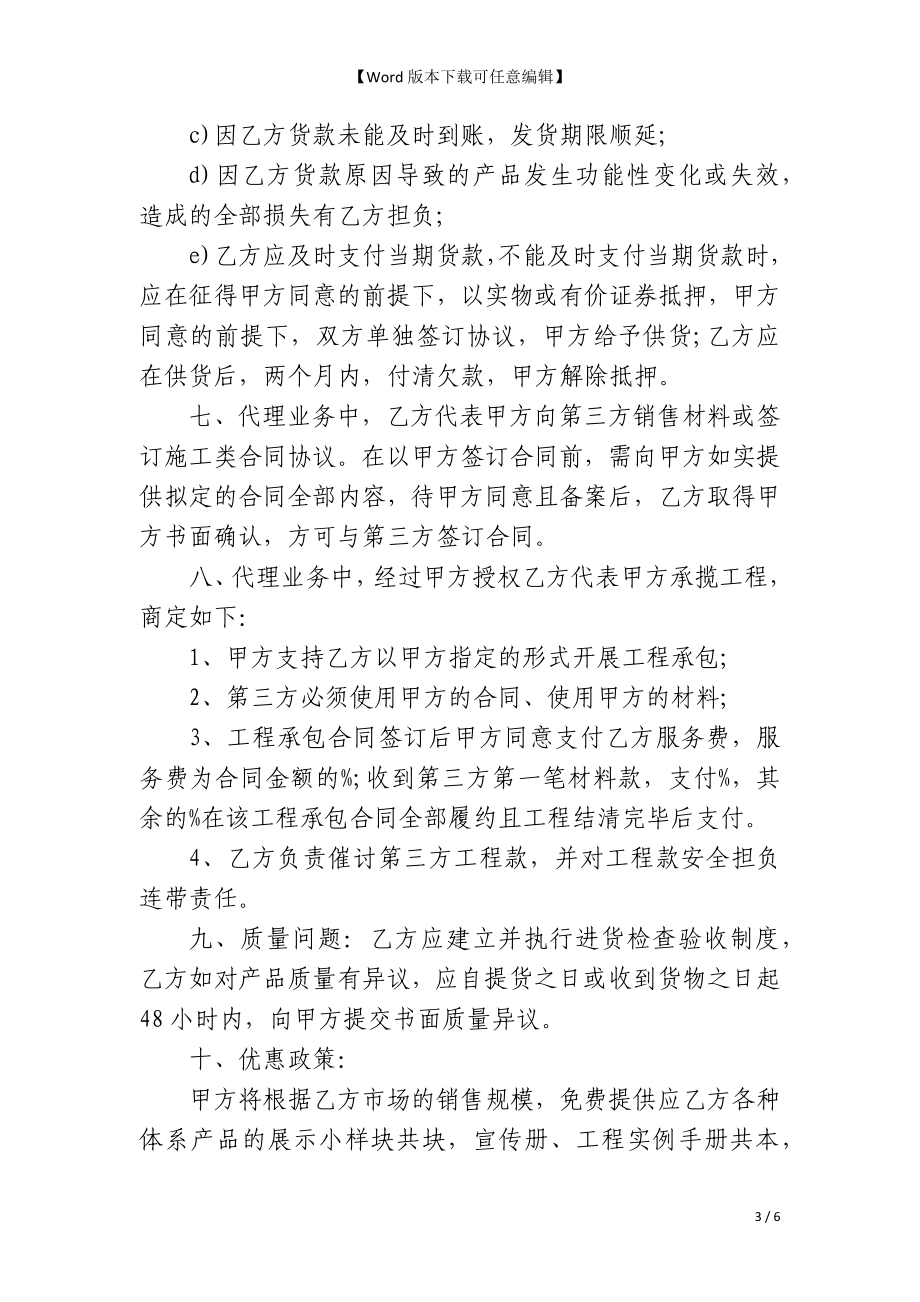 项目代理合同 项目代理合同样本_第3页