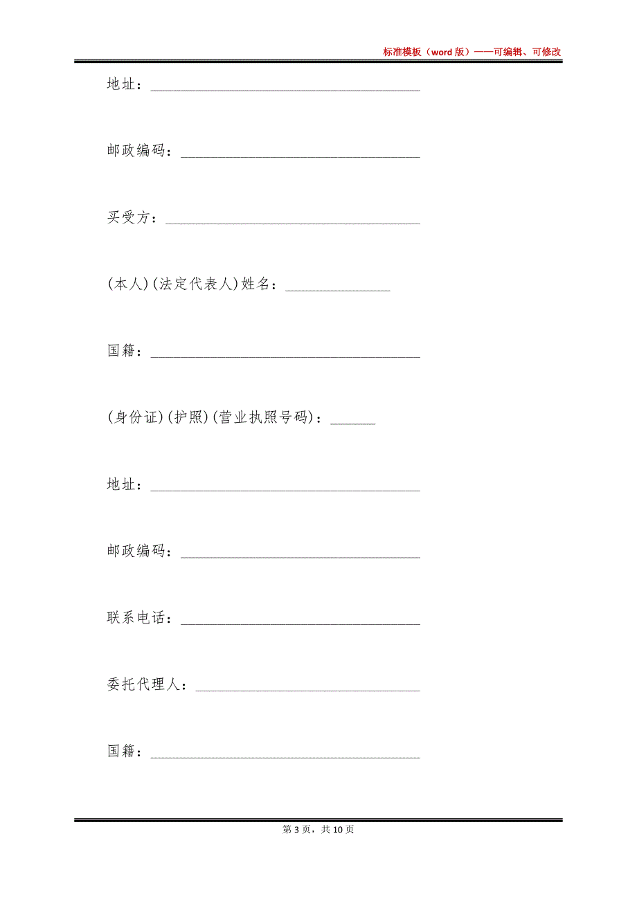 房屋买卖合同最新样书_第3页