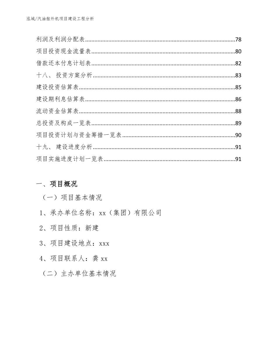 汽油舷外机项目建设工程分析【范文】_第2页