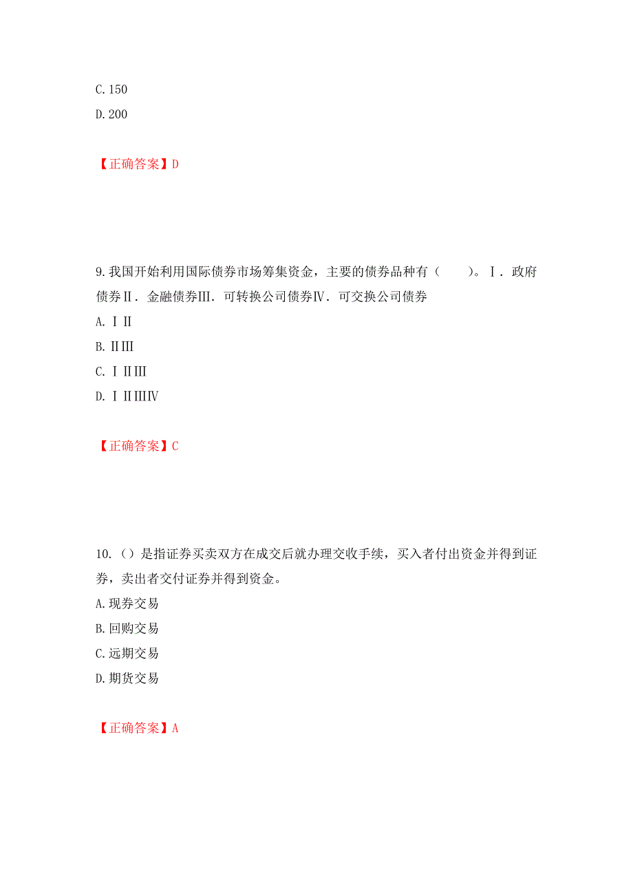 证券从业《金融市场基础知识》试题强化复习题及参考答案[80]_第4页