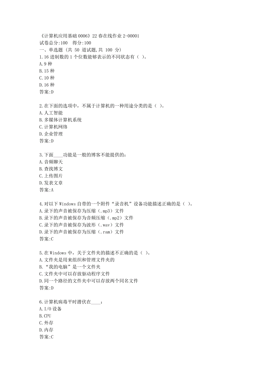 四川大学《计算机应用基础0006》22春在线作业2答卷_第1页