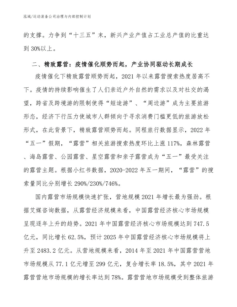 运动装备公司治理与内部控制计划_第4页