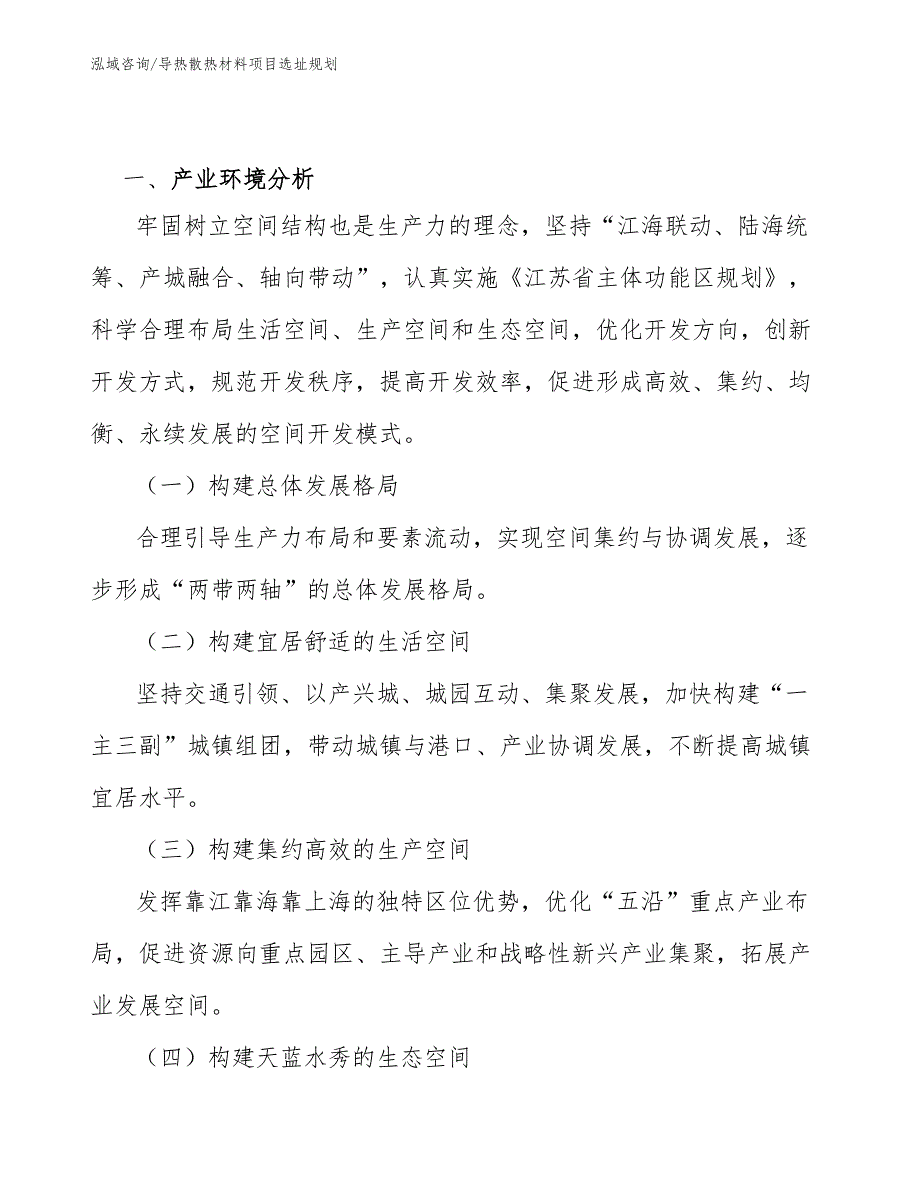 导热散热材料项目选址规划_第3页