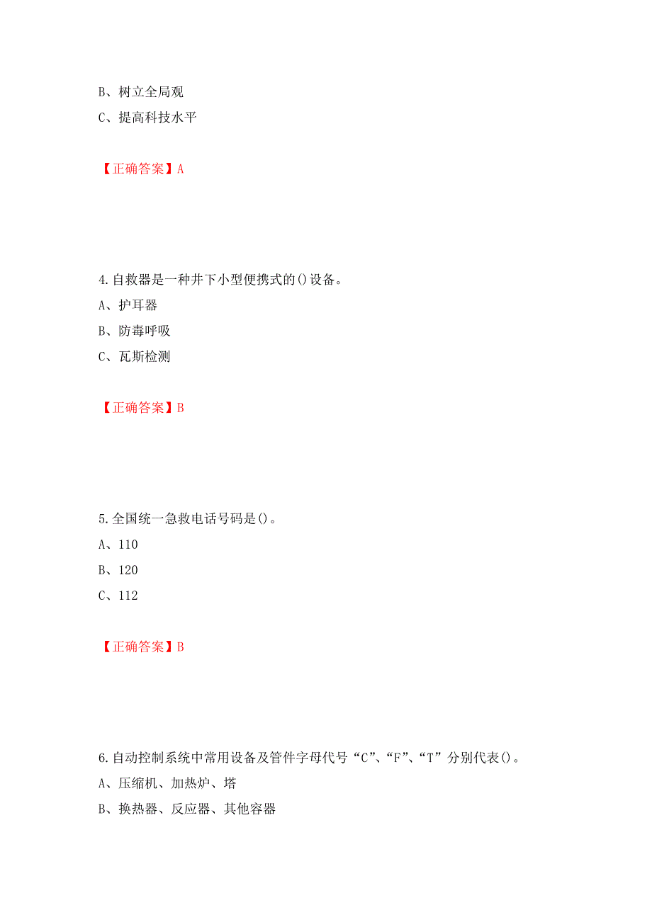 过氧化工艺作业安全生产考试试题强化复习题及参考答案（第83套）_第2页