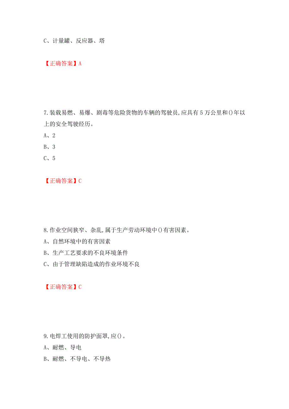 过氧化工艺作业安全生产考试试题强化复习题及参考答案（第83套）_第3页