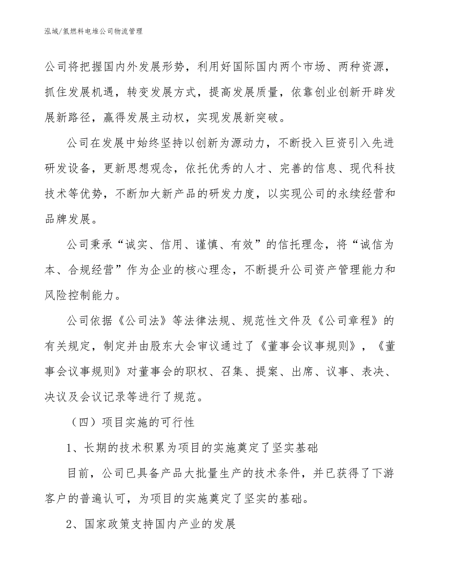 氢燃料电堆公司物流管理（参考）_第3页