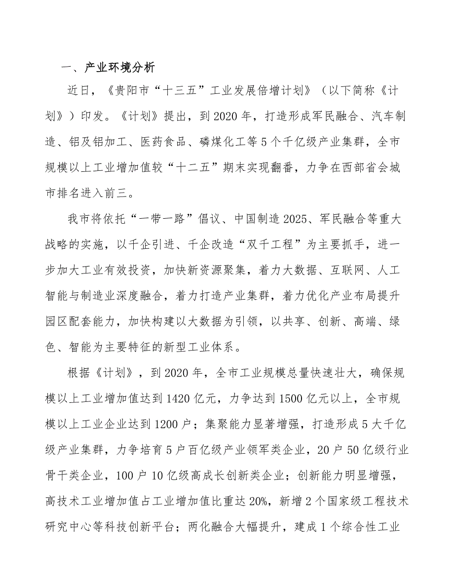 氢燃料电堆公司质量管理体系建立与运行【范文】_第3页