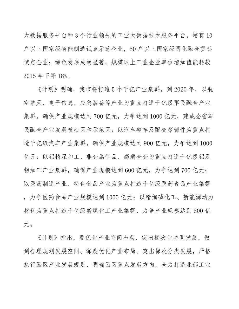 氢燃料电堆公司质量管理体系建立与运行【范文】_第4页