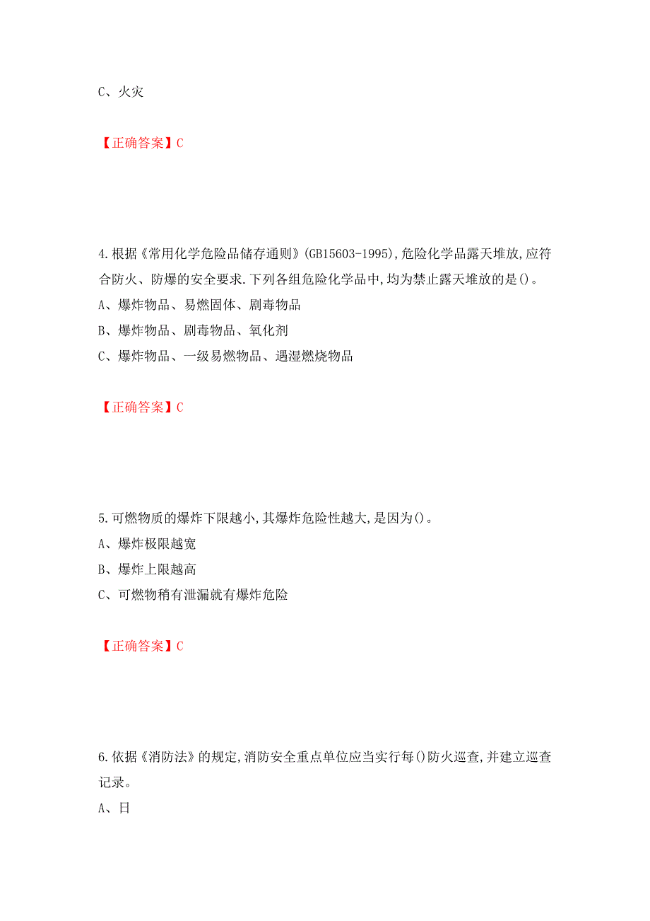 过氧化工艺作业安全生产考试试题强化复习题及参考答案【77】_第2页