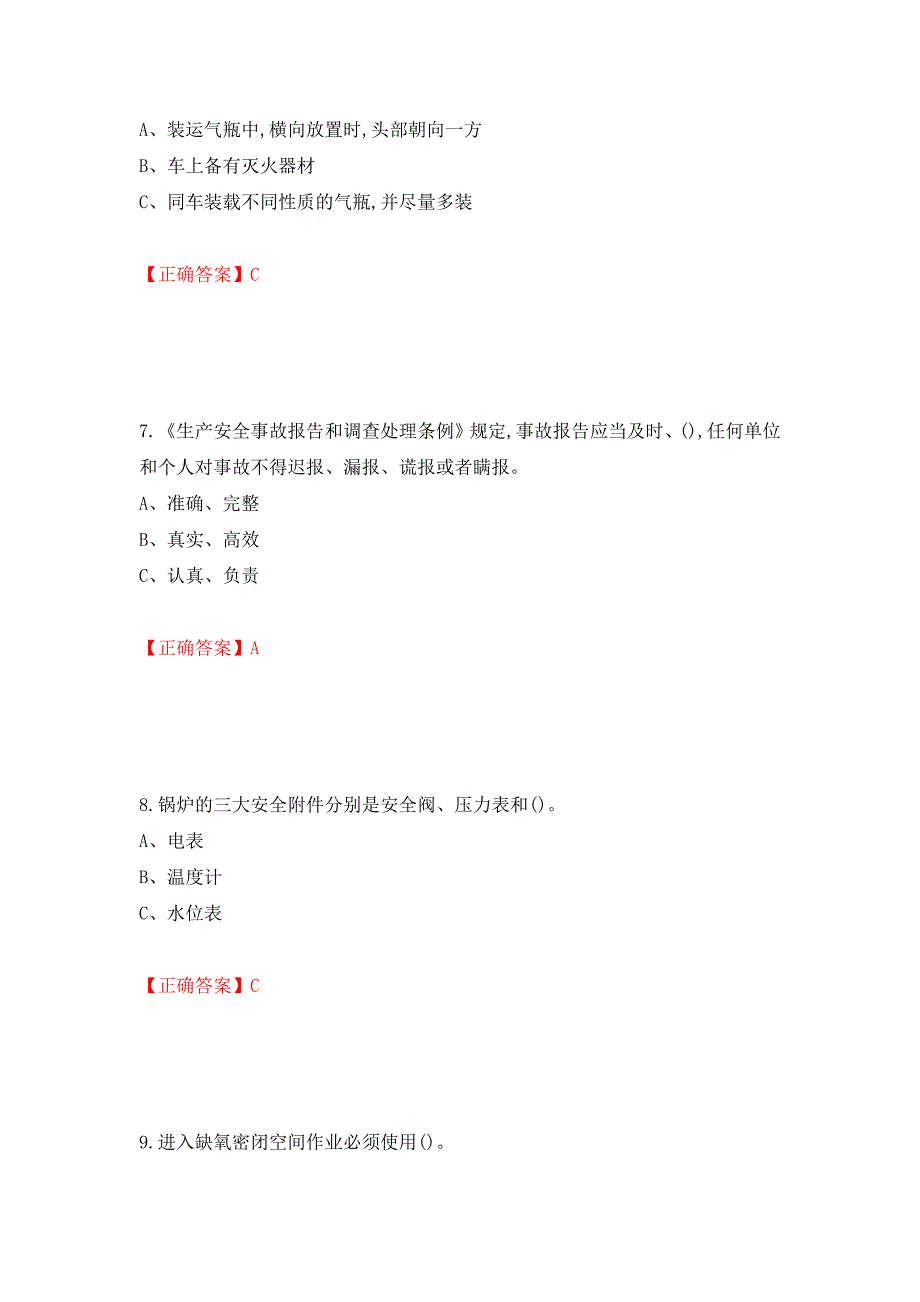 过氧化工艺作业安全生产考试试题强化复习题及参考答案（45）_第3页