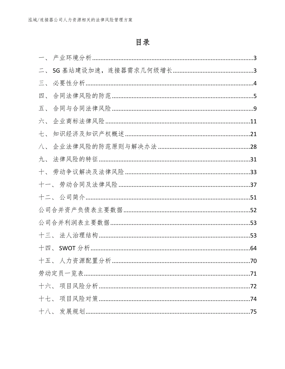 连接器公司人力资源相关的法律风险管理方案_第2页