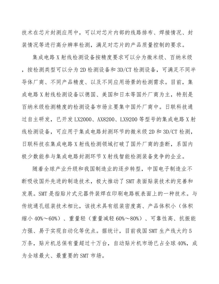 智能检测装备项目顾客满意及满意度测评方案_参考_第5页