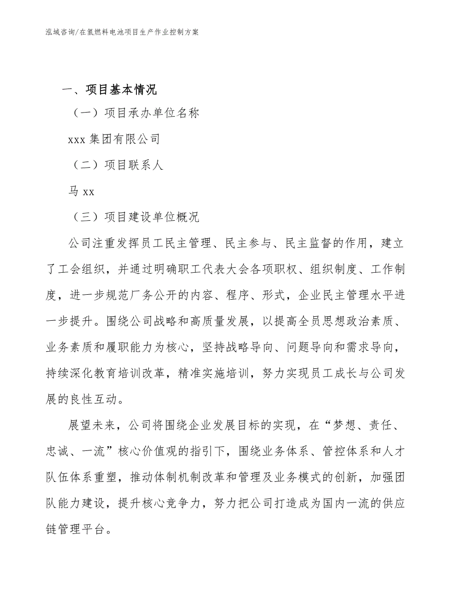 在氢燃料电池项目生产作业控制方案【参考】_第2页