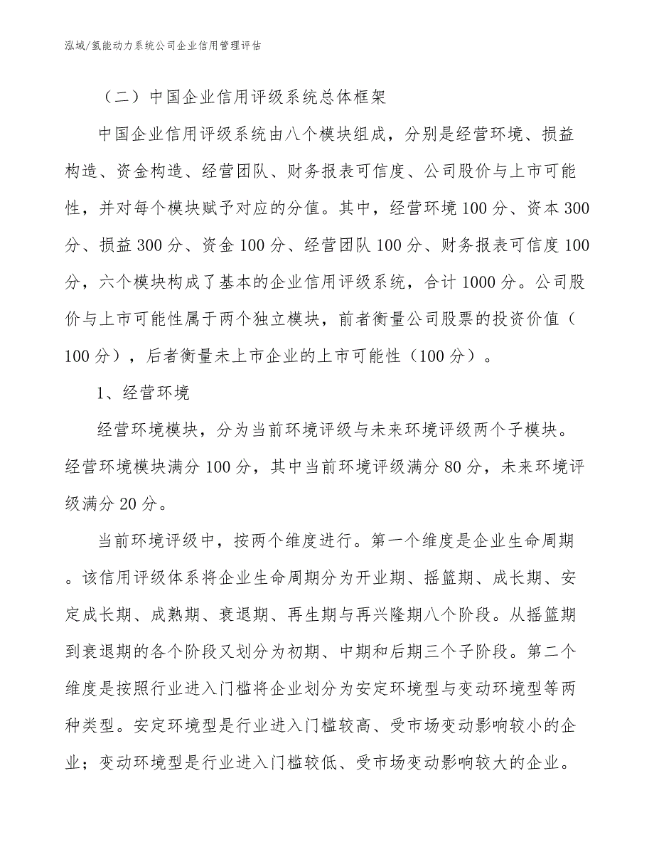 氢能动力系统公司企业信用管理评估（参考）_第4页