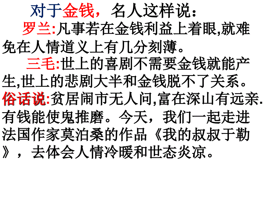 部编版九年级语文上册《我的叔叔于勒》课件（定稿；集体备课教研）_第2页