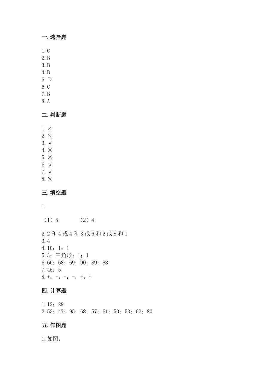 人教版一年级下册数学期末测试卷5套（名师推荐）_第5页