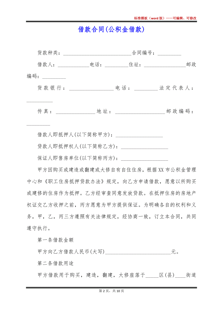 借款合同(公积金借款)_第2页