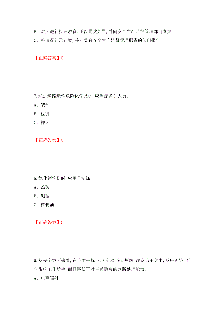 过氧化工艺作业安全生产考试试题强化复习题及参考答案【47】_第3页