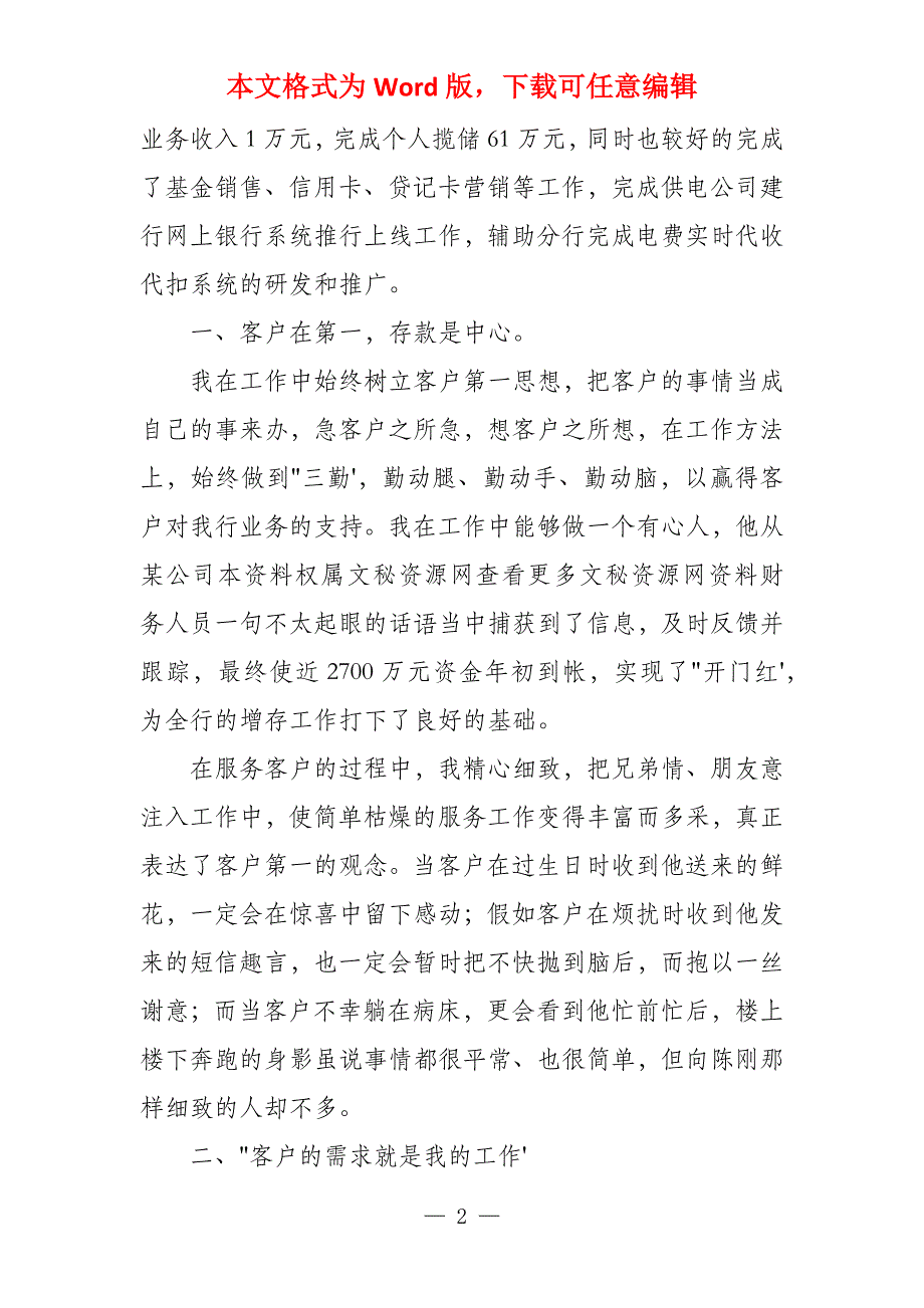 2021银行客户经理工作总结参考_第2页