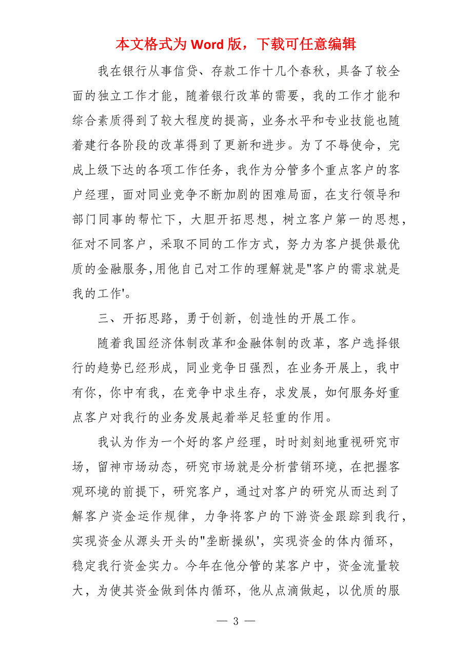 2021银行客户经理工作总结参考_第3页