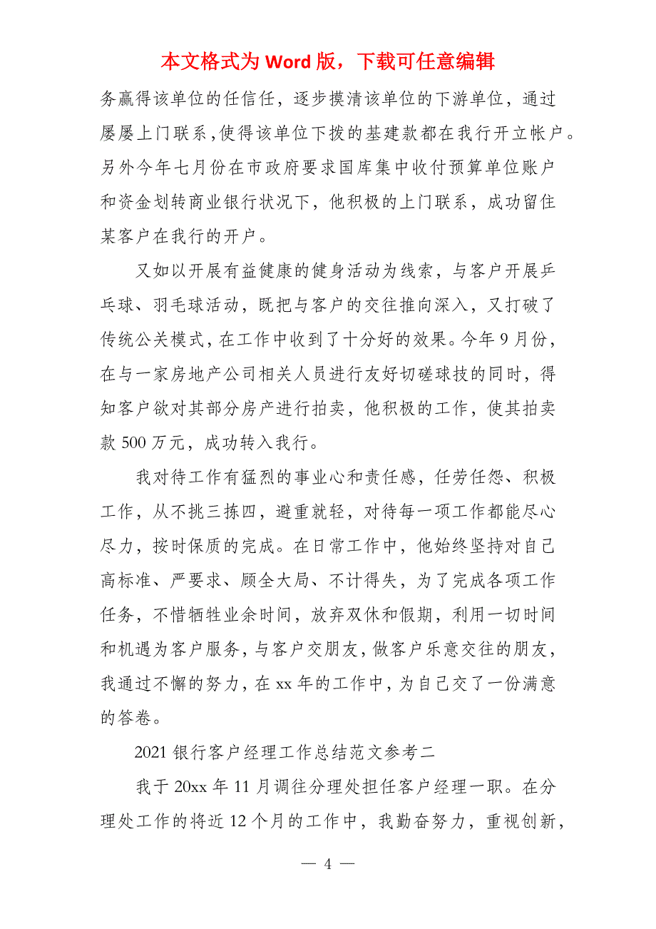 2021银行客户经理工作总结参考_第4页